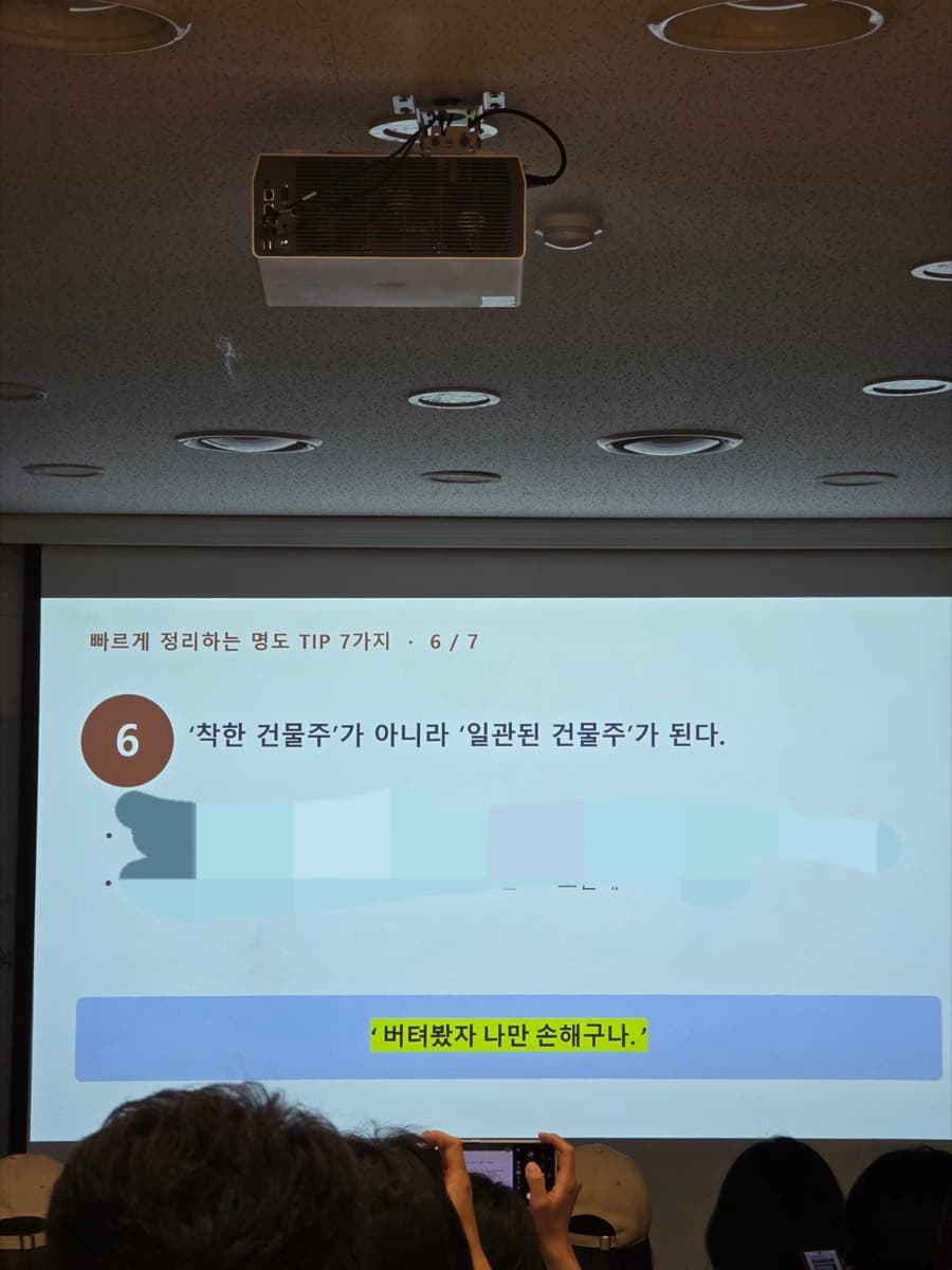 다가구 특강의 강의 화면