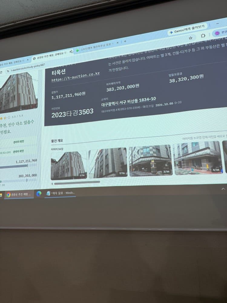 오프라인 수업에서 T-Auction 추천물건 화면을 함께 보는 장면