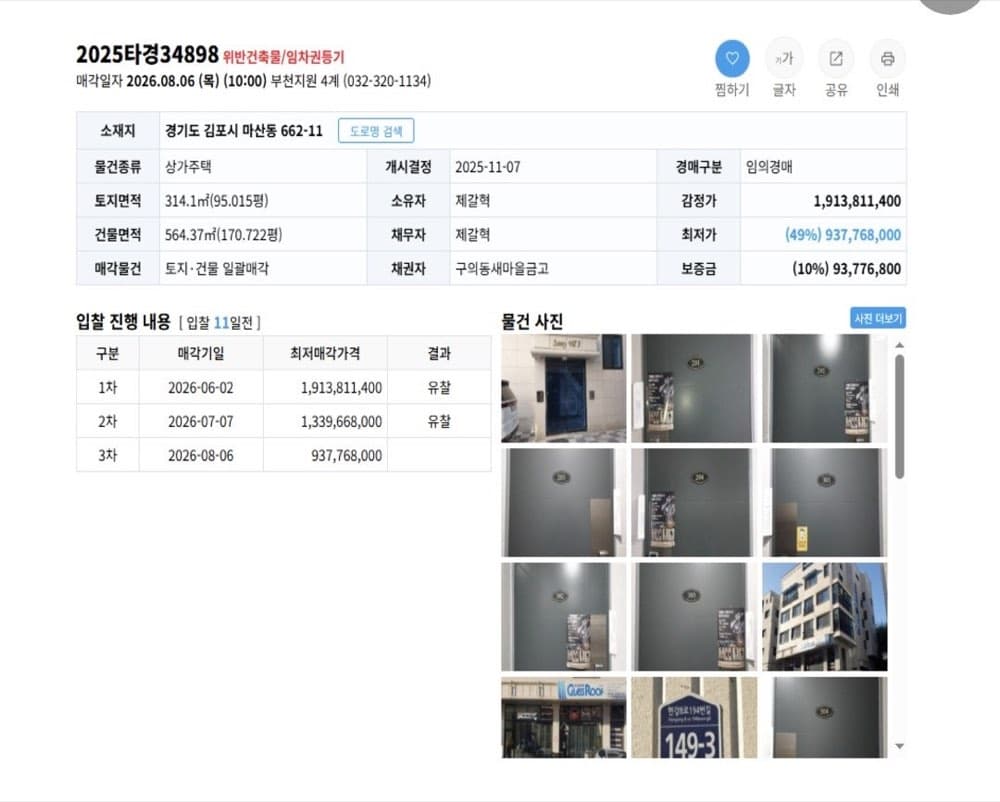김포 마산동 근린건물의 경매 정보와 물건 사진