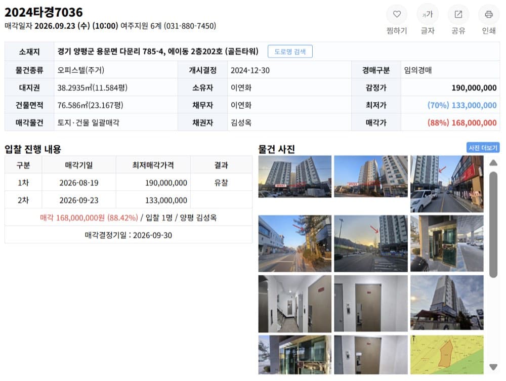 별장용 오피스텔 물건 결과에 첨부한 사진 또는 자료 2