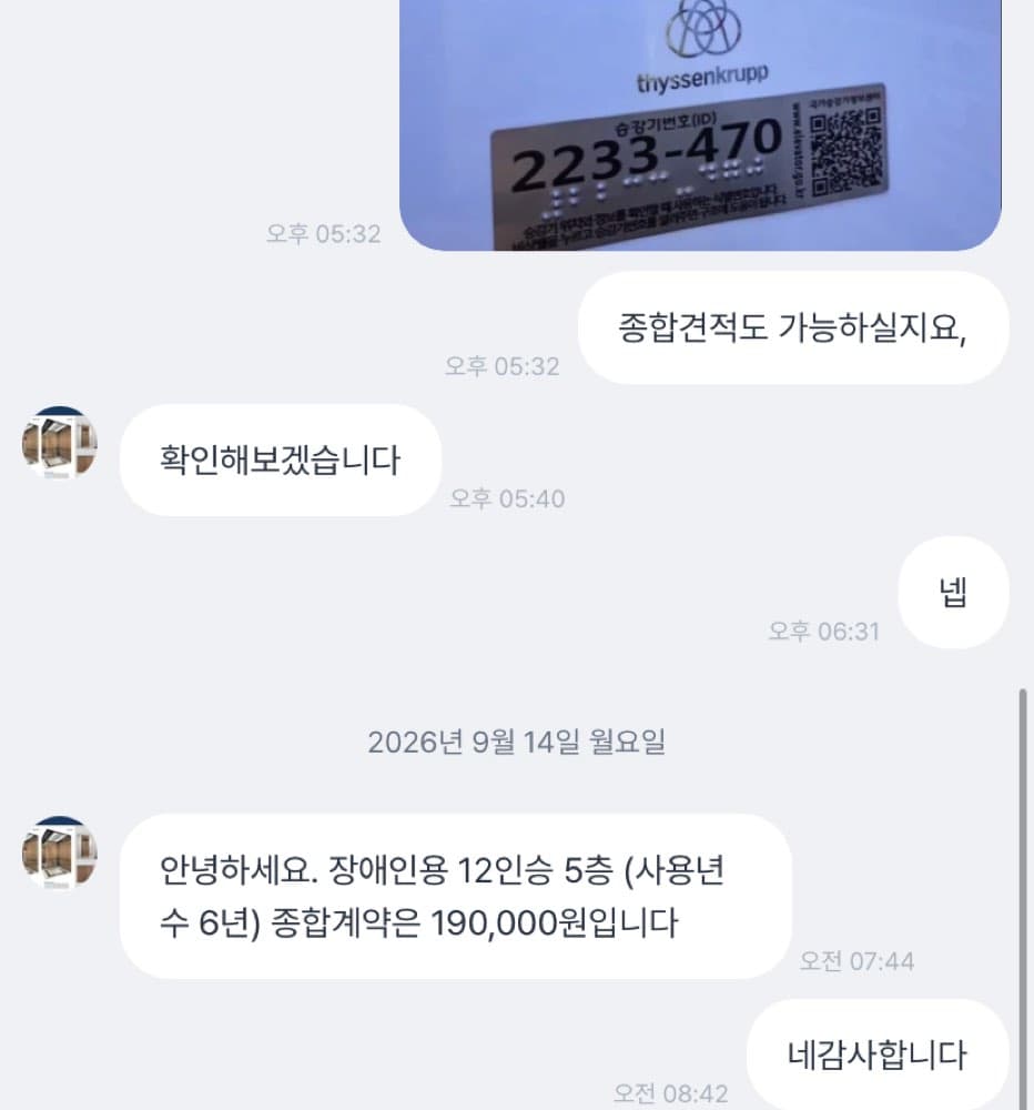 [왕초보건물주이야기] 처음갖게된 엘베, 유지보수는 어떻게?? — 본문 이미지 3