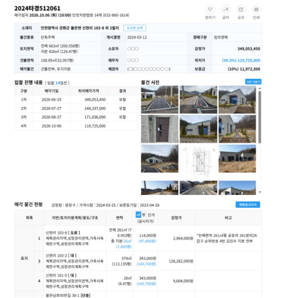 너무 말이 안되는 가격, 완전 신축 강화도 별장 경매에 첨부한 사진 또는 자료 1