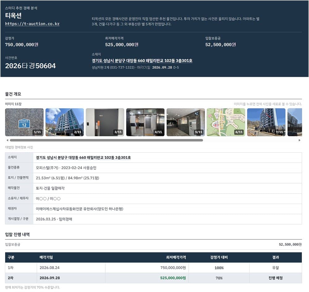 판교 26평이 5억!!! 강추?에 첨부한 사진 또는 자료 1