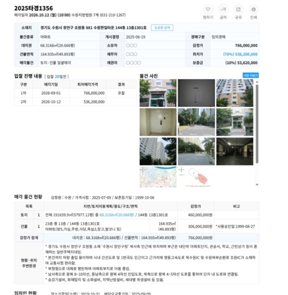 방 5개 49평 아파트 경매, 수원한일타운 로얄층 실거주로 딱입니다에 첨부한 사진 또는 자료 1