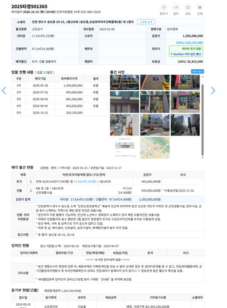 사면 망하는 상가? 무인 아이스크림 상가는 어떨까? (송도 상가 경매)에 첨부한 사진 또는 자료 1