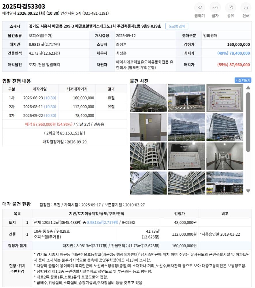 요즘 내가 자주 가는 곳 인근 오피스텔 결과 ㅋㅋ에 첨부한 사진 또는 자료 1