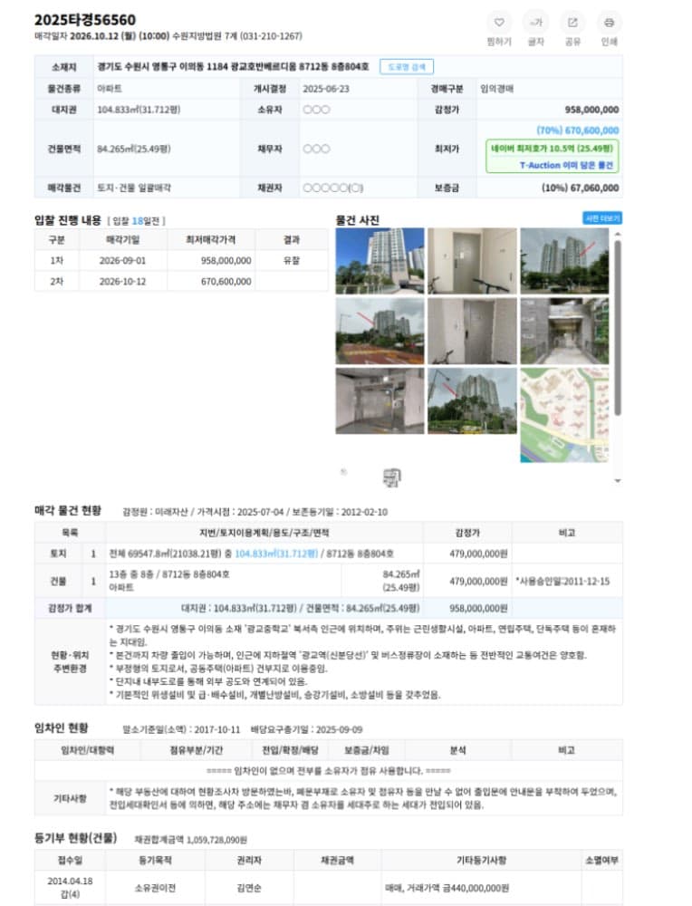 4억 싼, 광교 호반베르디움 아파트 경매에 첨부한 사진 또는 자료 1