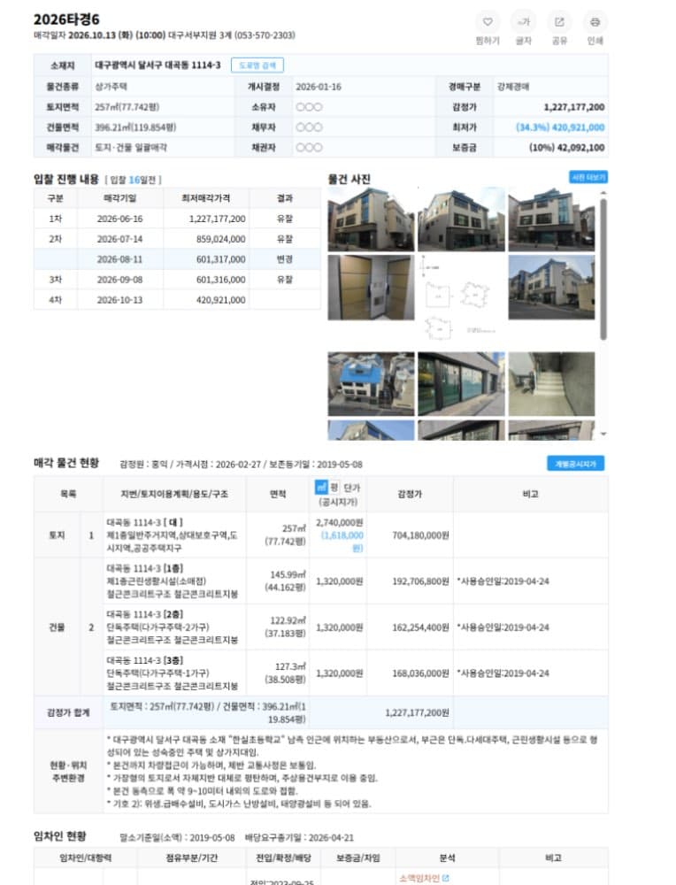 대구 상가주택 경매, 자산 차익 확실한 이유에 첨부한 사진 또는 자료 1