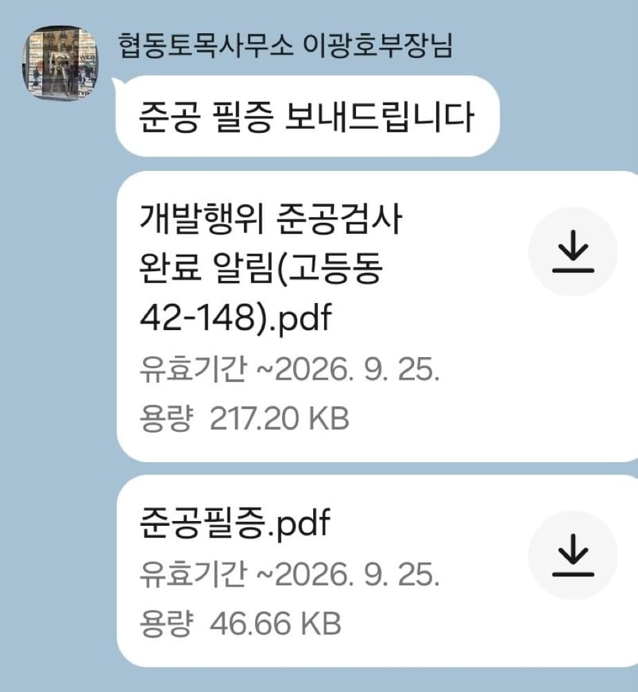 회사원이 만드는 무인까페(분필토지 보강토 준공) 2부 — 본문 이미지 3