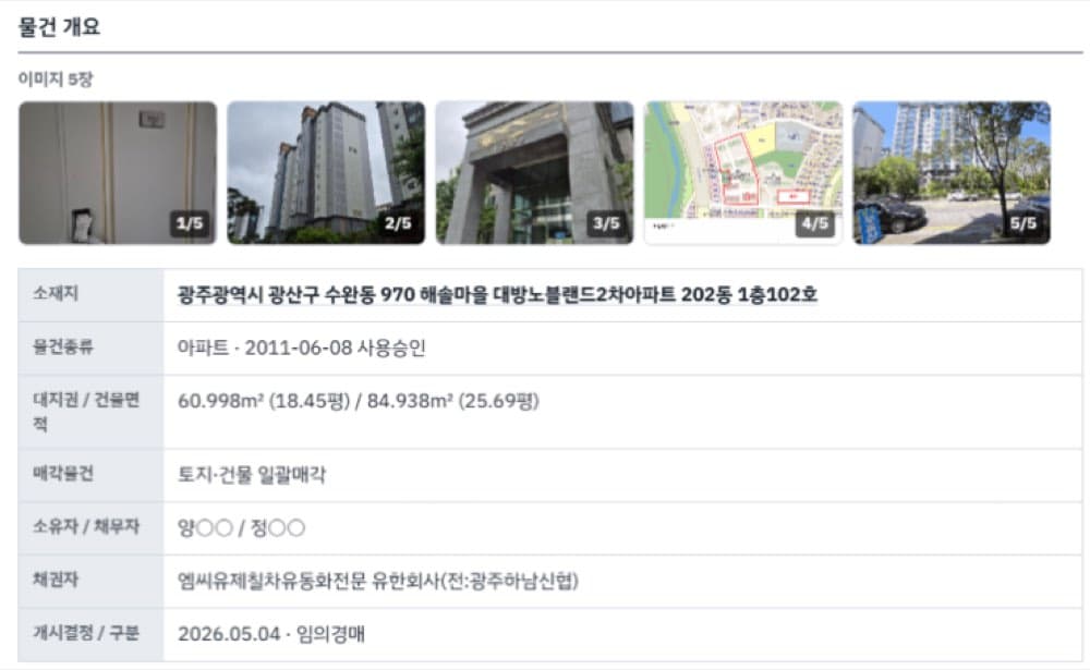 시세 5.7억 -> 4억대, 광주 수완지구 25평 아파트 경매 (2026타경31409) — 본문 이미지 2