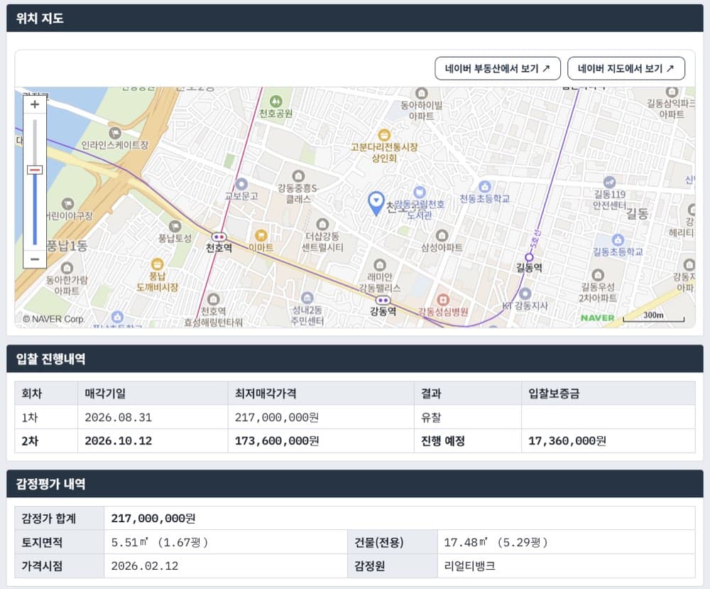 아직도 서울은 소액으로 좋은게 널렸다. — 본문 이미지 2